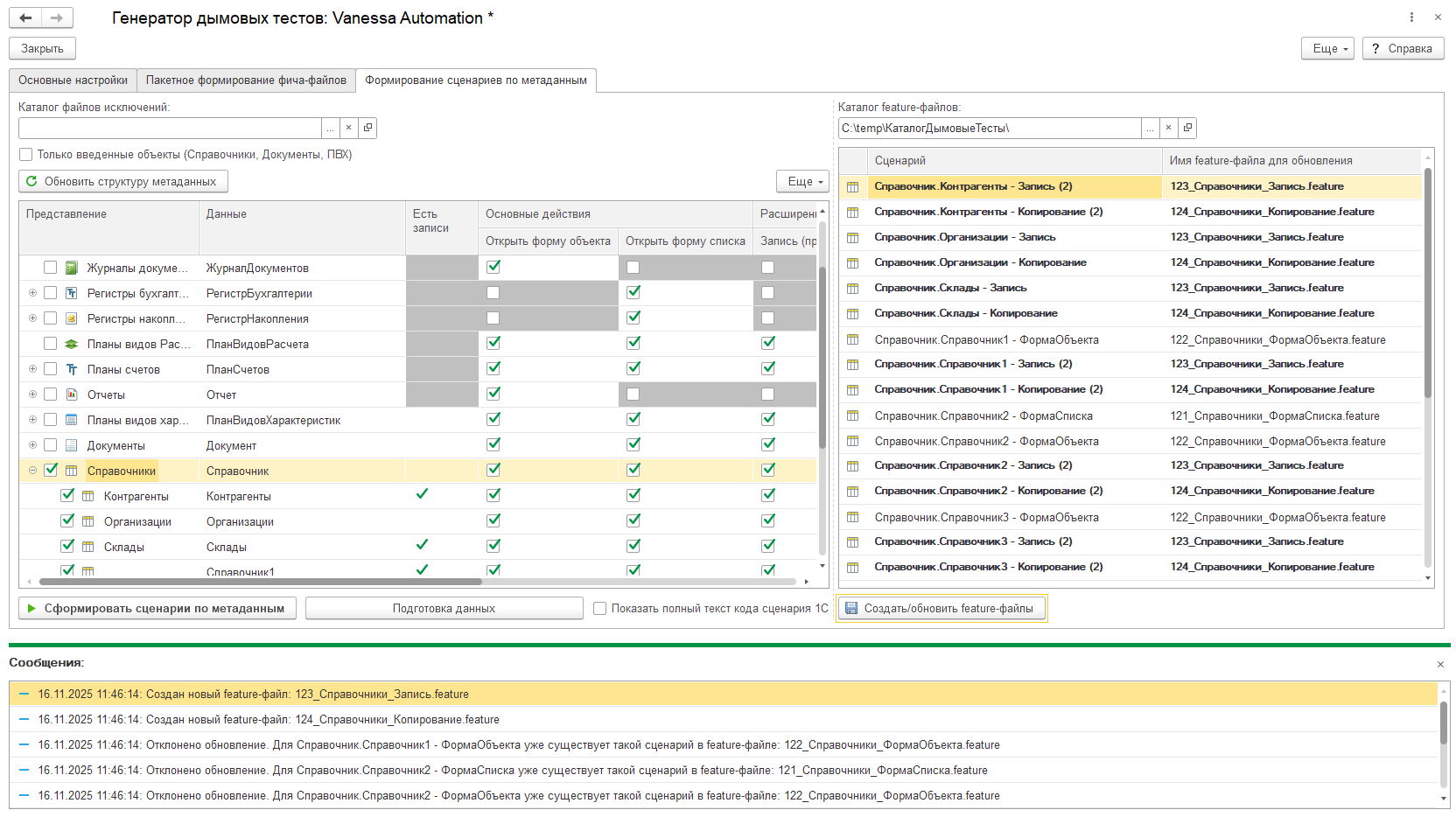 Генератор дымовых тестов - Vanessa Automation Dev